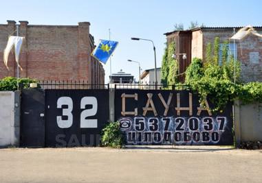 Сауна на Молодогвардейской, 32 відгуки, лазня/сауна Киев Соломенский район ул. Молодогвардейская, 32, фото, адреса з картою проїзду.