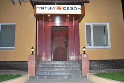 Саунный комплекс «Пятый сезон» відгуки, лазня/сауна Киев Голосеевский район ул. Краснознаменная, 34, фото, адреса з картою проїзду.