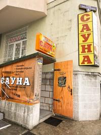 Сауна RELAX відгуки, лазня/сауна Киев Соломенский район ул. Лебедева-Кумача, 5, фото, адреса з картою проїзду.