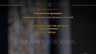 Банный комплекс «Broom» відгуки, лазня/сауна Киев Дарницкий район 4-переулок Лермонтова, 37, фото, адреса з картою проїзду.