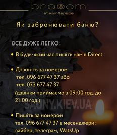 Банный комплекс «Broom» відгуки, лазня/сауна Киев Дарницкий район 4-переулок Лермонтова, 37, фото, адреса з картою проїзду.