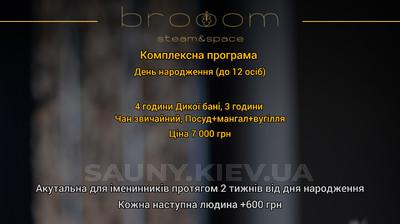 Банный комплекс «Broom» відгуки, лазня/сауна Киев Дарницкий район 4-переулок Лермонтова, 37, фото, адреса з картою проїзду.