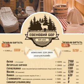 Банно-оздоровчий комплекс «Сосновий Бір» відгуки, лазня/сауна Київ Дарницький район вул. Лесна, 113, фото, адреса з картою проїзду.