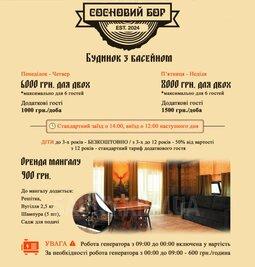 Банно-оздоровительный комплекс «Сосновый Бор» відгуки, лазня/сауна Киев Дарницкий район ул. Лесная, 113, фото, адреса з картою проїзду.