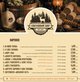 Банно-оздоровительный комплекс «Сосновый Бор» відгуки, лазня/сауна Киев Дарницкий район ул. Лесная, 113, фото, адреса з картою проїзду.