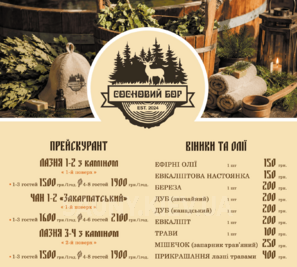 Банно-оздоровительный комплекс «Сосновый Бор» відгуки, лазня/сауна Киев Дарницкий район ул. Лесная, 113, фото, адреса з картою проїзду.