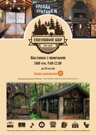 Банно-оздоровительный комплекс «Сосновый Бор» відгуки, лазня/сауна Киев Дарницкий район ул. Лесная, 113, фото, адреса з картою проїзду.