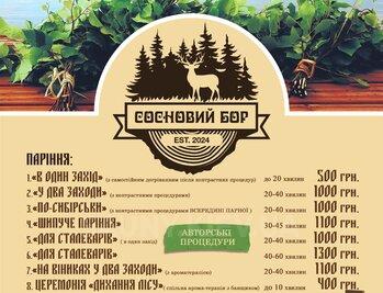 Банно-оздоровчий комплекс «Сосновий Бір» відгуки, лазня/сауна Київ Дарницький район вул. Лесна, 113, фото, адреса з картою проїзду.