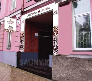 Сауна, лазня AROMA SAUNA de luxe / Арома сауна Де Люкс, Київ відгуки, фото, адреса - sauny.kiev.ua AROMA SAUNA de luxe / Арома сауна Де Люкс відгуки, лазня/сауна Київ Шевченківський район вул Січових Стрільців 21, фото, адреса з картою проїзду.