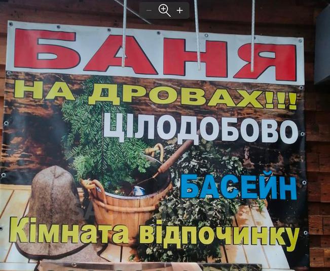 Сауна «Диаф» на Закревского відгуки, лазня/сауна Киев Деснянский район ул. Закревского, 51/2, фото, адреса з картою проїзду.