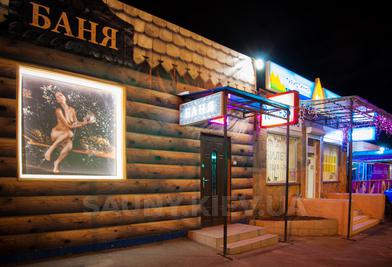 Баня на дровах «Делис» відгуки, лазня/сауна Киев Днепровский район б-р. Перова, 21-В, фото, адреса з картою проїзду.