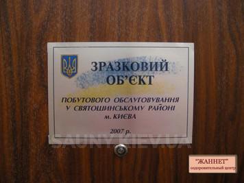 Оздоровительный центр «Жаннет» відгуки, лазня/сауна Киев Святошинский район ул. Котельникова, 31, фото, адреса з картою проїзду.